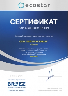 Сертификат ECOSTAR